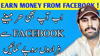 facebook se paise kaise kamaye |facebook monetization 2023| facebook