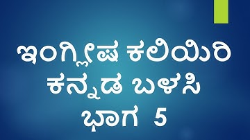 Learn English using Kannada  Part 05 , Present tense  ll   IndianKannadiga Learn learn