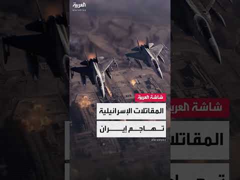 غارات إسرائيلية على طهران تستهدف مواقع إنتاج الأسلحة
