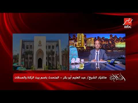 الحكاية | «إلى المدرسة».. مبادرة من بيت الزكاة لدعم الطلاب والأسر الأولى بالرعاية