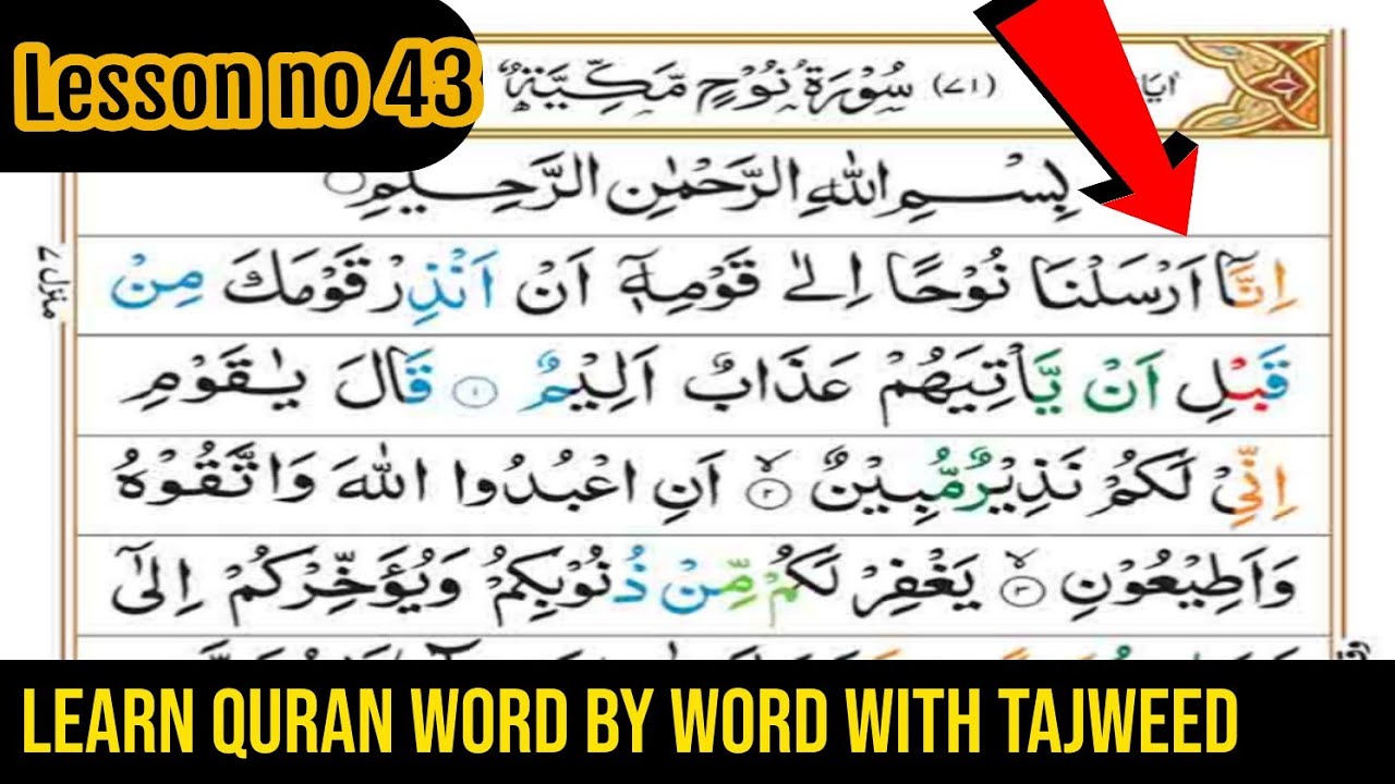 Elearning Nuh Surah Nuh || learn surah nuh || سورۃ نوح - YouTube