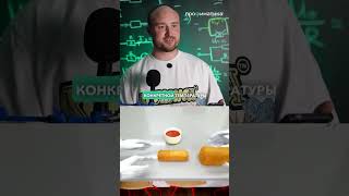 Лучший сыр, с точки зрения Физики! #физика