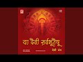 Ya devi sarva bhuteshu powerful devi mantra