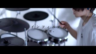 インフィニティ - 優里｜Drum cover［SK∞ エスケーエイト ED］ Resimi
