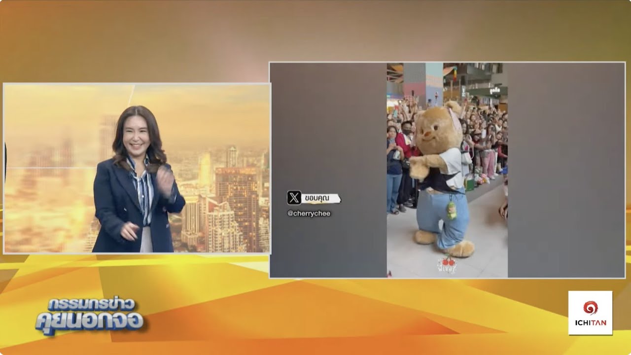 Live "กรรมกรข่าว คุยนอกจอ"  12 กรกฎาคม 2567
