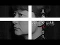 連続ドラマＷ　東野圭吾「虚ろな十字架」9月6日（日）スタート！本予告映像解禁！【WOWOW】