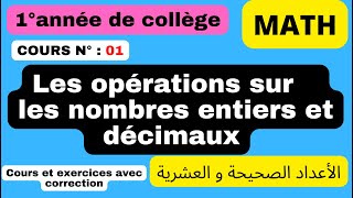 cours 01: les opérations sur les nombres entiers et décimaux  1°AC الأعداد الصحيحة و العشرية