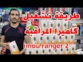 طريقة تشغيل كاميرا المراقبة Imou Ranger 2 طريقة تشغيل كاميرا المراقبة Imou Ranger 2