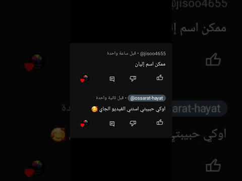 اسم اليان بطلب من متابعة اتمنى يعجبك