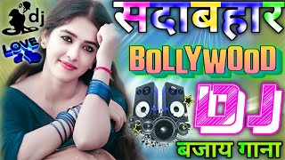 New Hindi Song Dj Remix ❤Best Hindi Old Dj Remix Gana | Hard Dholki Love Mix❤🔥 | Old Is Gold Dj Song