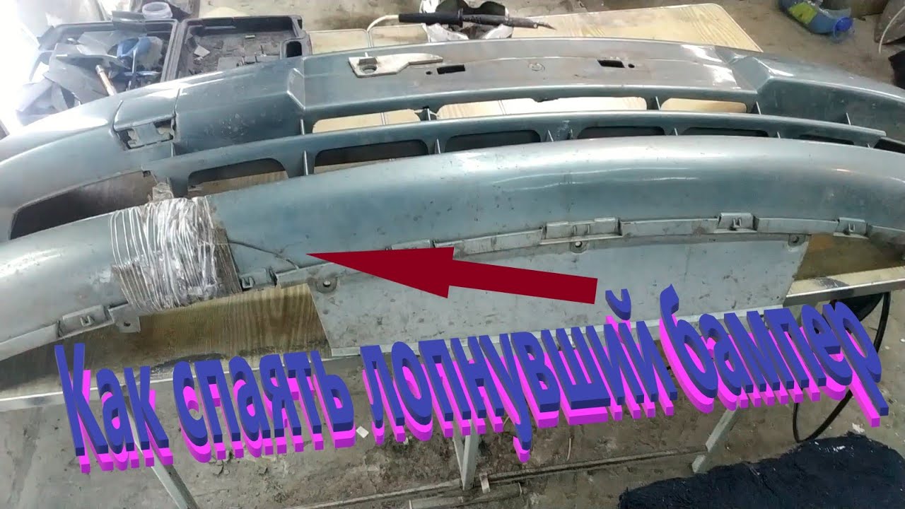 Как спаять лопнувший бампер Opel Astra G - YouTube