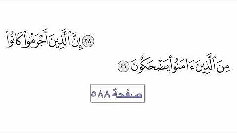 القرآن الكريم الجزء  30 - القارئ معتز آقائي مع الآيات للتتبع