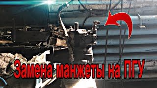 ЗИЛ-БЫЧОК 5301 | Замена манжеты поршня штока ПГУ! ( ПГУ КАМАЗ )