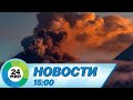 Новости 15:00 от 7.03.2024