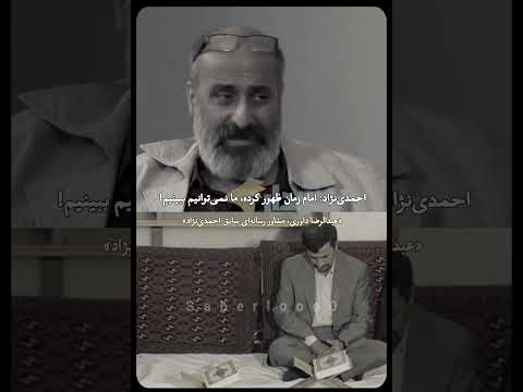 صحبت های عبدالرضا داوری مشاور رسانه ای سابق احمدی نژاد از اعتقادات عجیب او دیدارنیوز