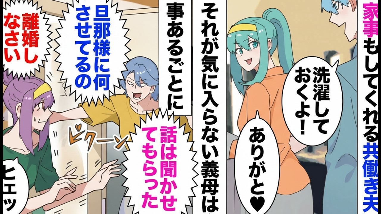 【漫画】「一度離婚してみなさいよ」と挑発する義母…年収で嫉妬され続けた妻に訪れた衝撃の展開