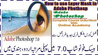 How to use layer mask in Adobe Photoshop 7.0 Urdu/Hindi Complete Tutorial Lesson 11