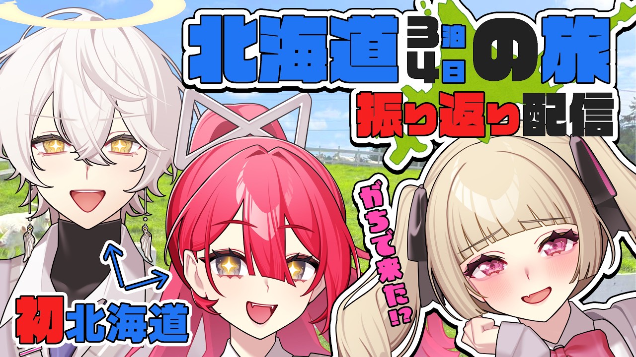 【#雑談】早めの夏休み満喫してきた~~~【神代家コラボ / 限界社不概念ちゃん 天川七 】