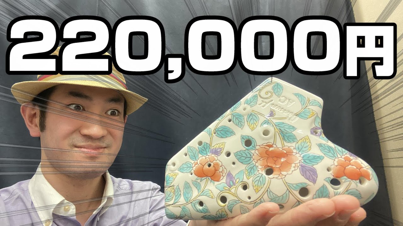 I tried playing a 220,000 yen ocarina - YouTube