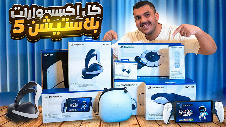 شريت جميع اكسسوارات بلايستيشن 5 من السوق