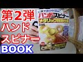 金色ハンドスピナーが付録のハンドスピナーBOOK開封！