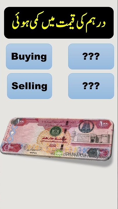 dirham-price-in-pakistan-today-dirham-rate-today-in-pakistan-dirham