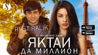 REST Pro (RaLiK) - Яктаи да миллион