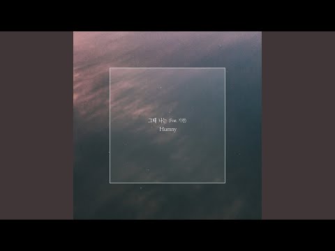 그때 나는 (feat.기련)