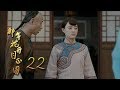 那年花開月正圓 Nothing Gold Can Stay 22 TV版 孫儷 陳曉 何潤東等主演 那年花開月正圓 Nothing Gold Can Stay 22 TV版 孫儷 陳曉 何潤東等主演