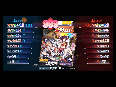 【東方ロストワード】ロストワードクロニカル LUNATIC 全サイコ～！SSS 歌詞字幕付き【霊夢のお祓い大作戦(早期開催)】