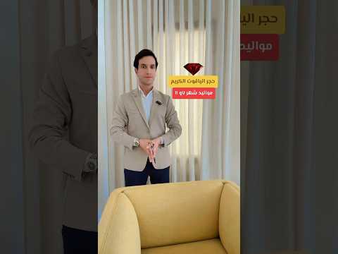 حجر الياقوت