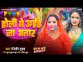       pinki gupta  holi mein aaihe na bhatar  new bhojpuri holi song 2024