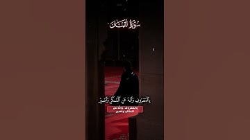 يا بني أقم الصلاة وأمر بالمعروف وانه عن المنكر  | سورة لقمان | القارئ الشيخ محمد اللحيدان
