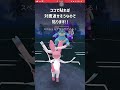 【ポケモンGO】一周回って今ギラティナ甘甘刺さってる説【GBL】#shorts #ポケモンgo #gbl #ポケモン #ハイパーリーグ