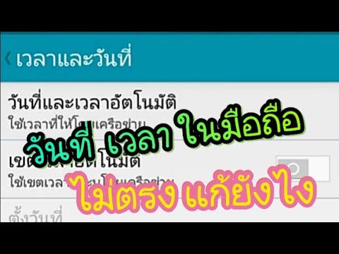 วีดีโอ: วิธีค้นหาเขตเวลาของคุณ