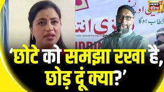 Lok Sabha Election 2024: 15 सेकंड वाले बयान पर Navneet Rana को Owaisi का फिर करारा जवाब | AIMIM