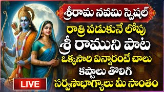 🔴LIVE : శ్రీరామ నవమి స్పెషల్ || Sri Rama Navami Special Songs | Sri Rama Stotram | Lord Rama