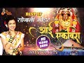 Navratri special sonali bhoir 2022  best of sonali bhoir 2022  aai ekveera top songs 2022