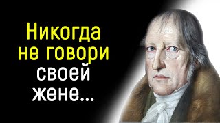 Мудрые Цитаты Гегеля. Сильные Цитаты Со Смыслом | Цитаты, Афоризмы, Мудрые Мысли