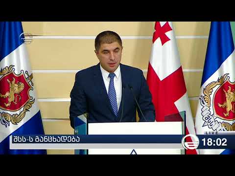 შსს ს ბრიფინგი პარლამენტთან დაკავებულების შესახებ