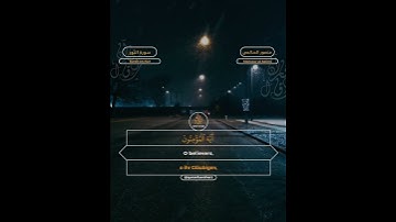 Surah an-Nur 31 | سورة النور ٣١ | Mansour al-Salimi