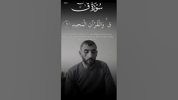 تلاوات رائعة من سورة ق