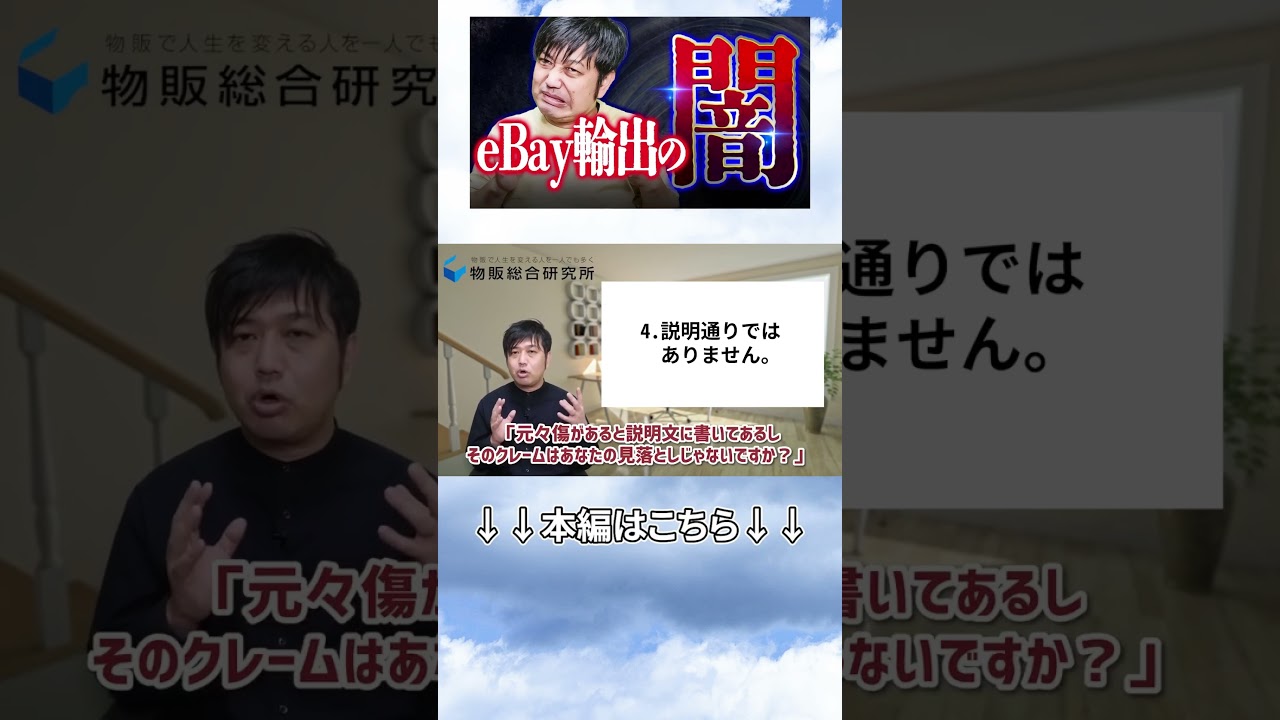 実話】eBayで「説明通りではない」と言われたらどう対処する？ #ebay 