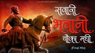 Sawari Bhavani Chauka Madhi (Final Mix) - DJ Pranix|Nath Motyachi Naka Madhi G|Amba Kaluglach Pani G