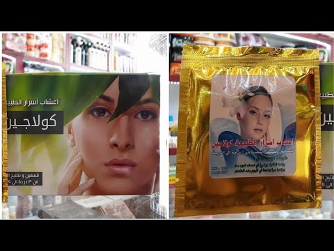 مسمن اعشاب اسرار طبيعة كولاجين للحجز وتساب 07815585474هذا يوزر انستا  1002