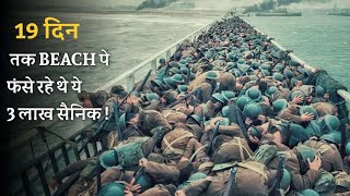 3 LAKH SOLDIERS TRAPPED IN A OCEAN BEACH | film explained in hindi\urdu | True Survival | Oscar