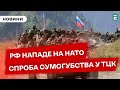 😡🚩РФ ПЛАНУЄ НАПАДАТИ НА НАТО: ймовірно у 2026 році😱СПРОБА СУЇЦИДУ В ТЦК НА Закарпатті🇺🇦НОВИНИ