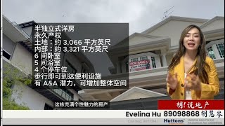 淡滨尼路的永久地契半独立式住宅