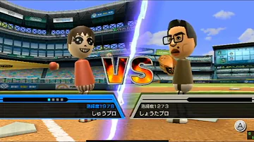 しょうたと仲直りした Wii Sports 野球
