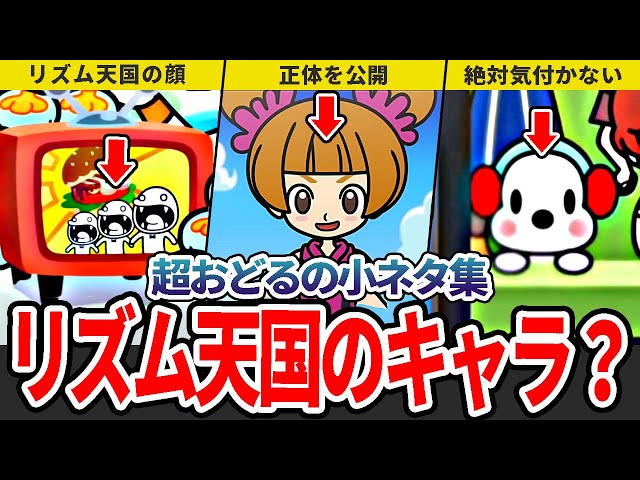 WarioWare: Move It!] Foreshadowing for Rhythm Heaven? A Collection